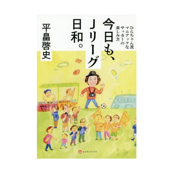 スポーツ アウトドア サッカー 本 Cd Dvdの人気商品 通販 価格比較 価格 Com