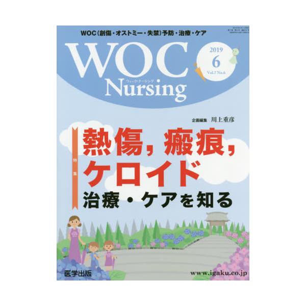 [Release date: June 28, 2019]医学出版/WOC Nursing  7- 6、メディア：BOOK、発売日：2019/06、重量：340g、商品コード：NEOBK-2407583、JANコード/ISBNコード：978...