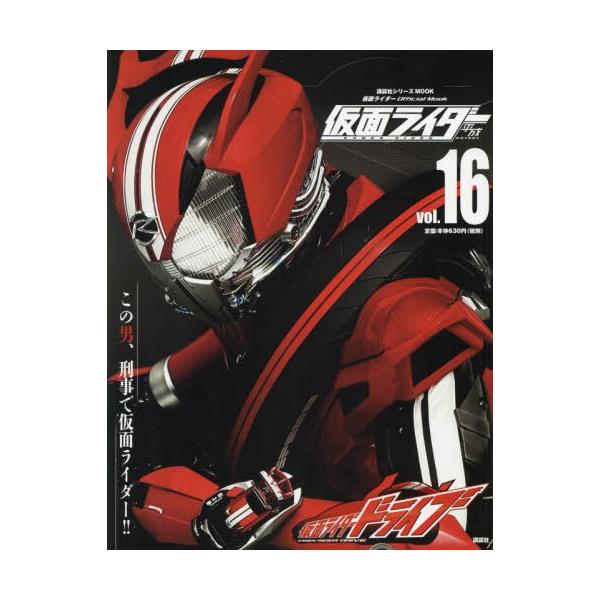 仮面ライダー平成 vol.16/講談社