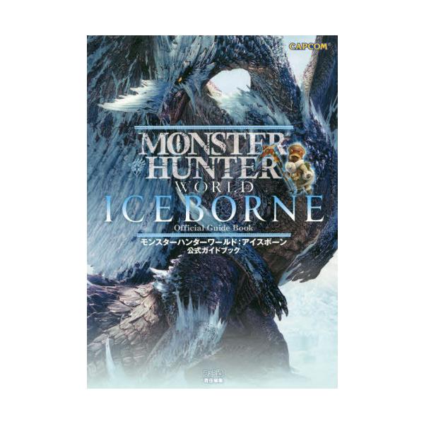 [Release date: October 27, 2019]ファミ通書籍編集部/責任編集/モンスターハンターワールド:アイスボーン公式ガイドブック、メディア：BOOK、発売日：2019/10、重量：972g、商品コード：NEOBK-24...