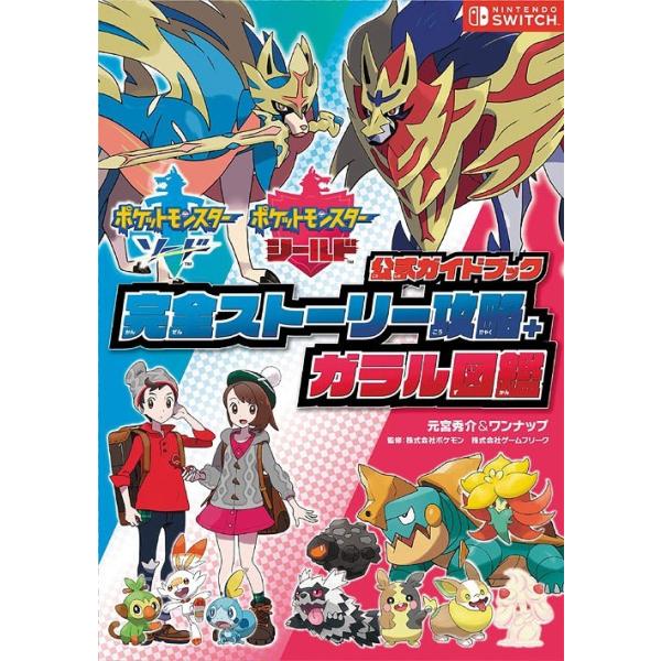 ゆうメール利用不可 ポケットモンスター ソード シールド 公式ガイドブック 完全ストーリー攻略 ガラル図鑑 オーバーラップ 単行本 ムック Buyee Buyee Japanese Proxy Service Buy From Japan Bot Online