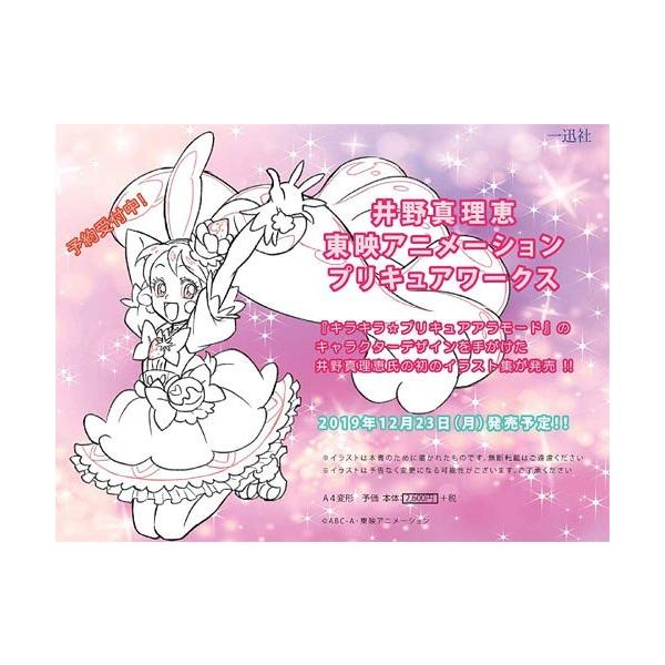書籍とのゆうメール同梱不可 送料無料選択可 本 雑誌 井野真理恵東映アニメーションプリキュアワークス 井野真理恵 画 東映アニメーション株式 Buyee Buyee 일본 통신 판매 상품 옥션의 대리 입찰 대리 구매 서비스