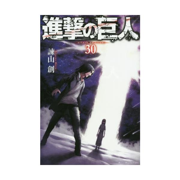 進撃の巨人 本 雑誌の通販 価格比較 価格 Com