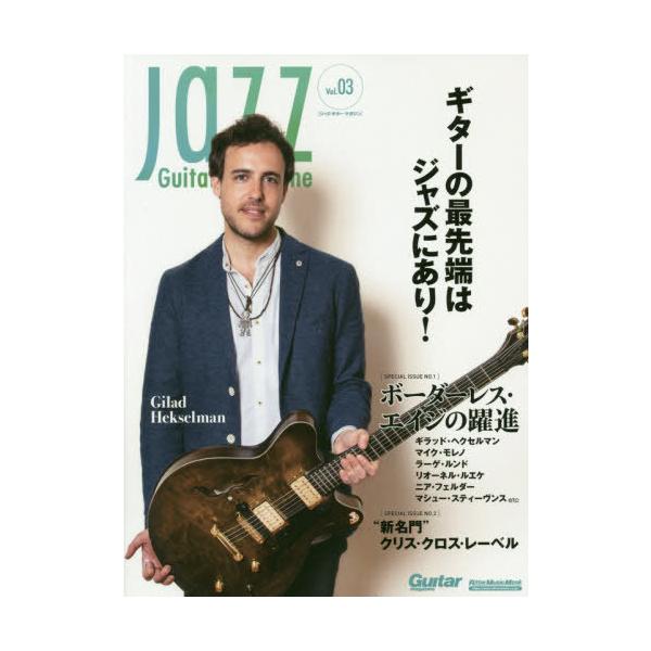 �y���������z[�{/�G��]/Jazz Guitar Magazine Vol.3 (Rittor Music M ���i�摜