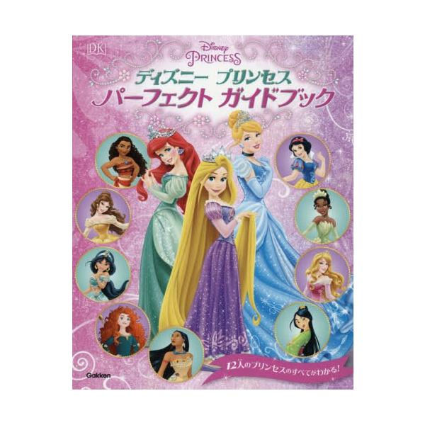 ディズニー プリンセス 絵本の人気商品 通販 価格比較 価格 Com