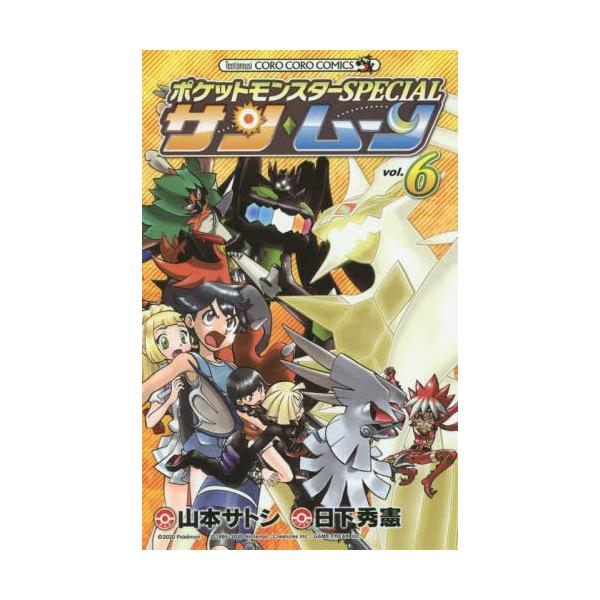 ポケモン サンムーン コミックの人気商品 通販 価格比較 価格 Com