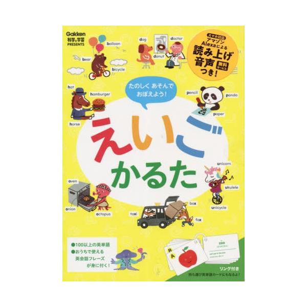 絵本 児童書 図鑑 学研 かるたの人気商品 通販 価格比較 価格 Com