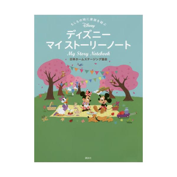 ディズニー ノート 本 Cd Dvdの人気商品 通販 価格比較 価格 Com