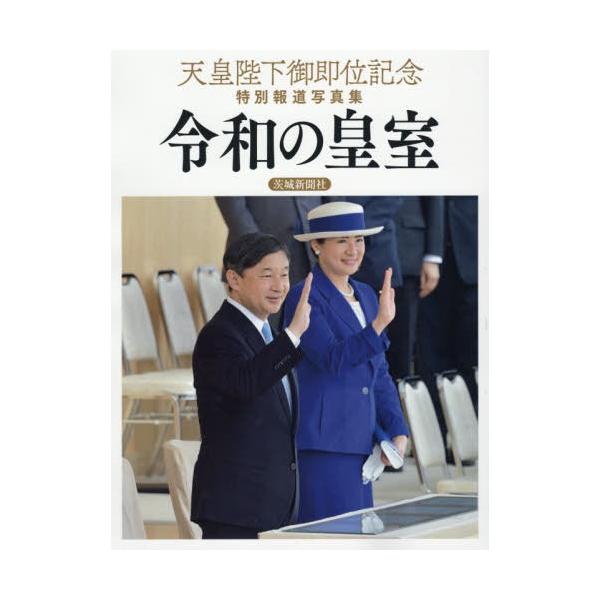 叙勲記念 第一ニ五代 天皇陛下 写真集 皇室典範 天皇の儀礼 御所ことば 叙勲記念 第一ニ五代 天皇陛下 写真集 皇室典範 天皇の儀礼 御所