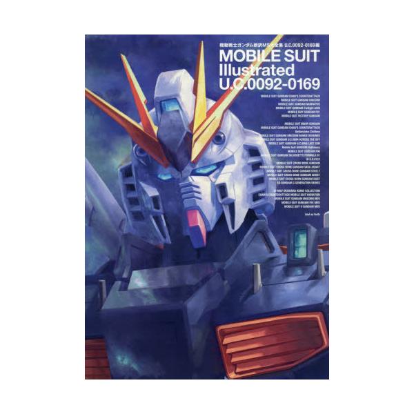 [Release date: March 25, 2020]ガンダムエース/編 サンライズ/監修/機動戦士ガンダム 新訳MS大全集 U.C.0092‐0169編 【通常版】、メディア：BOOK、発売日：2020/03、重量：818g、商品コ...