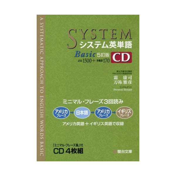 本/雑誌]/システム英単語 Basic CD [5訂版] (駿台受験 | JChere