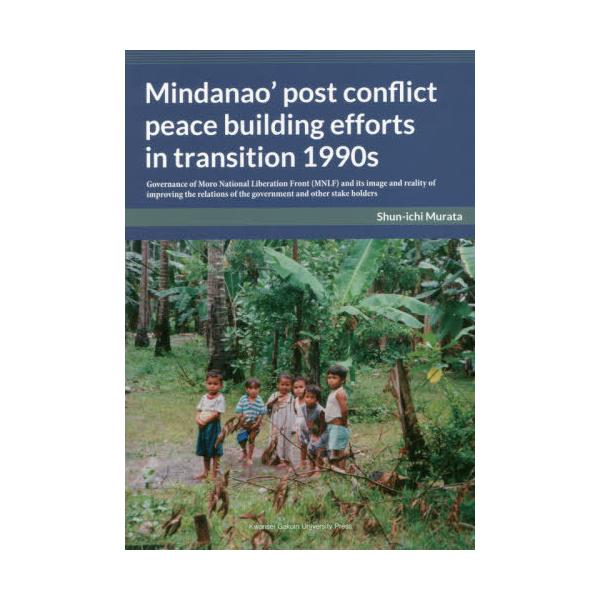 【送料無料】[本/雑誌]/Mindanao’s post conf/村田俊一/著