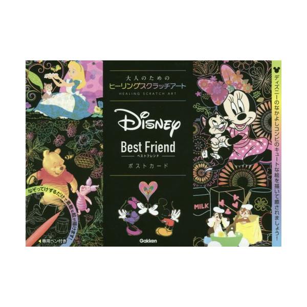本 雑誌 Disneyベストフレンド ポストカード 大人のためのヒーリングスクラッチアート 学研プラス Neobk ネオウィングyahoo 店 通販 Yahoo ショッピング