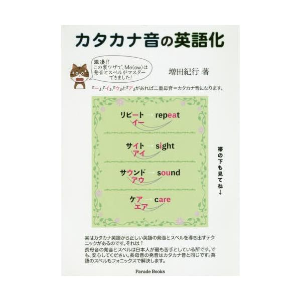 カタカナ音の英語化/増田紀行