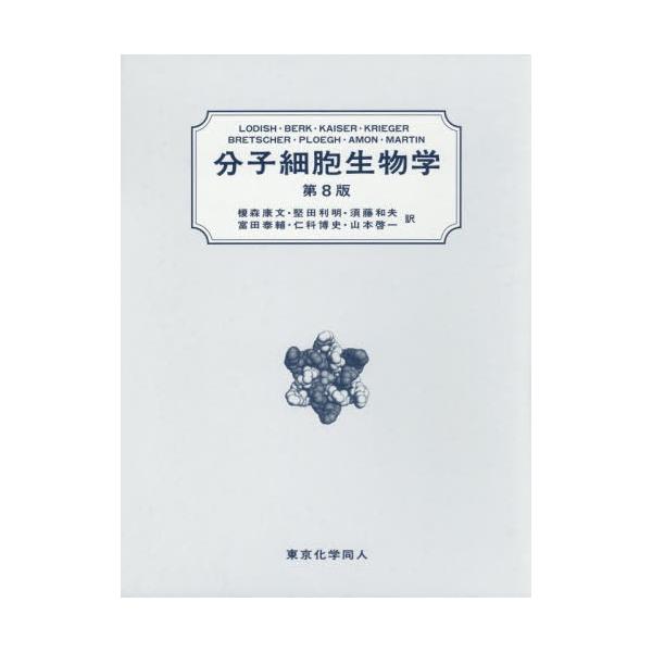 分子細胞生物学事典 81X04x1qaGL._UF350,350_QL50_.jpg