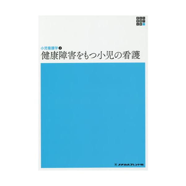 [Release date: December 28, 2019]小林京子/編集 高橋孝雄/編集/新体系看護学全書 〔44〕、メディア：BOOK、発売日：2019/12、重量：340g、商品コード：NEOBK-2442830、JANコード/...