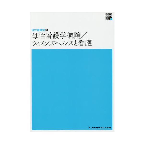 [Release date: December 28, 2019]渡邊浩子/編集 板倉敦夫/編集 松崎政代/編集/新体系看護学全書 〔45〕、メディア：BOOK、発売日：2019/12、重量：340g、商品コード：NEOBK-2443347...