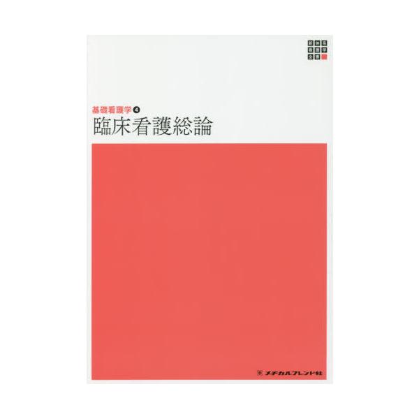 [Release date: December 28, 2019]宮脇美保子/編集/新体系看護学全書 〔23〕、メディア：BOOK、発売日：2019/12、重量：340g、商品コード：NEOBK-2443348、JANコード/ISBNコード...