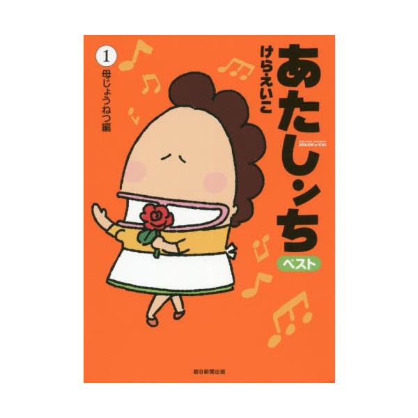 コミック けらえいこの人気商品 通販 価格比較 価格 Com