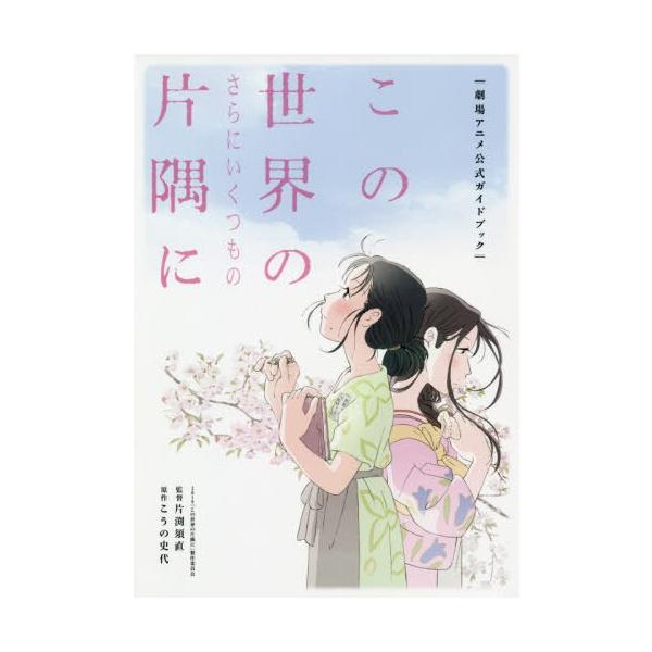 流行のアイテム Cd コトリンゴ この世界の片隅に さらにいくつものサウンドトラック 歌詞付 Integratedwellnesscms Com