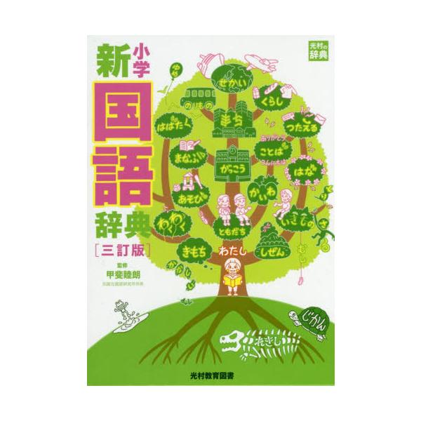 小学新国語辞典 neowing_neobk-2448303