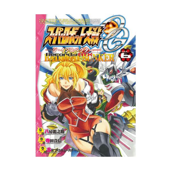 コミック スーパーロボット大戦の人気商品 通販 価格比較 価格 Com