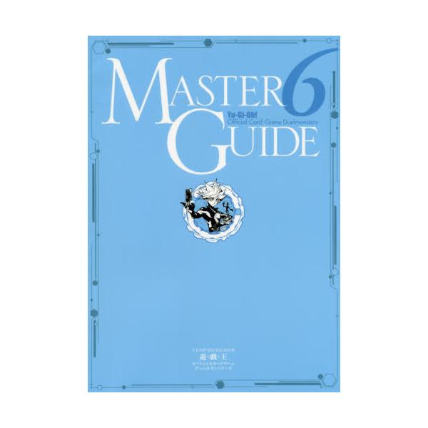[Release date: February 8, 2020]Vジャンプ編集部/編/遊☆戯☆王 オフィシャルカードゲーム デュエルモンスターズ マスターガイド 6 (愛蔵版コミックス)、メディア：BOOK、発売日：2020/02、重量：5...