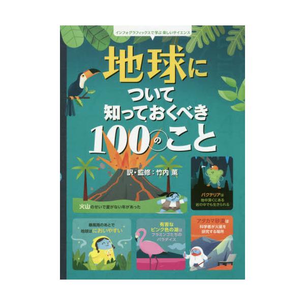 [Release date: January 10, 2020]ジェローム・マーティン/文 ダラン・ストッバート/文 アリス・ジェームス/文 トム・マンブレイ/文 フェデリコ・マリアーニ/イラスト パルコ・ポロ/イラスト デール・エドウィン...