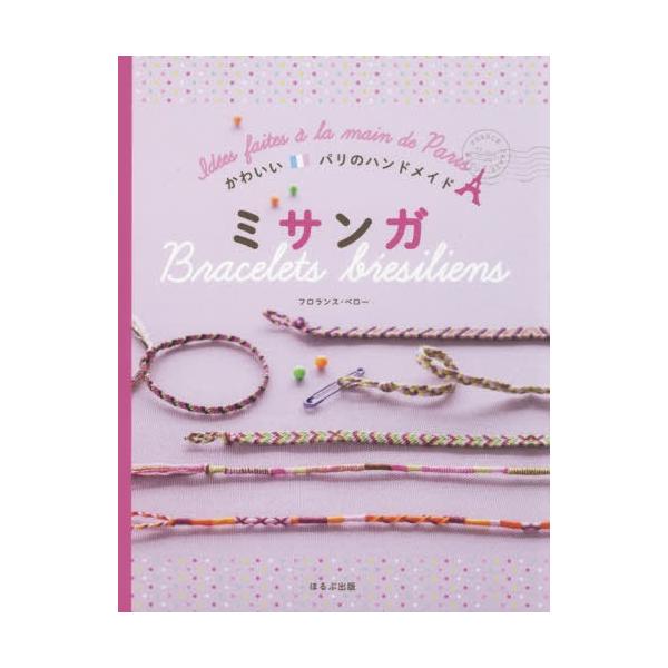 ミサンガ かわいいの人気商品 通販 価格比較 価格 Com