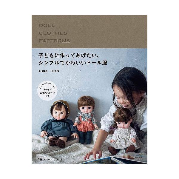 ドール 服 本 Cd Dvdの人気商品 通販 価格比較 価格 Com