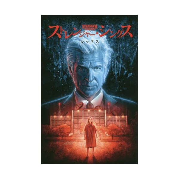 [Release date: January 28, 2020]ジョディー・ハウザー/脚本 エドガー・サラザール/アート キース・シャンペーン/インク マリッサ・ルイーズ/カラー 長沢光希/〔ほか〕訳/ストレンジャー・シングス シックス、メ...