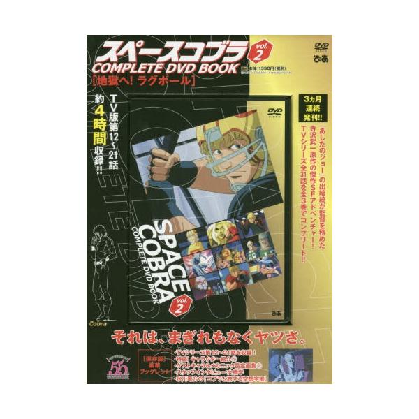 スペースコブラ Dvd 検索ランキング注目度順 スペースコブラ Dvd 総合