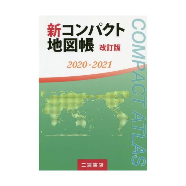 地図帳の人気商品 通販 価格比較 価格 Com