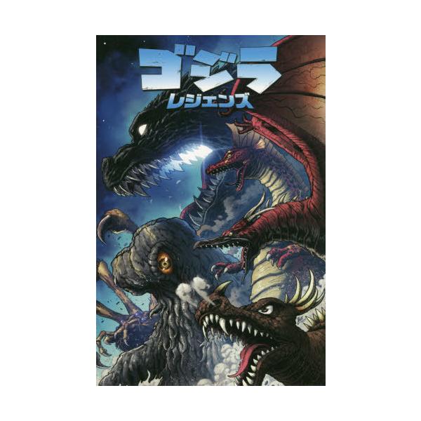 [Release date: February 21, 2020]マット・フランク/〔ほか〕脚本 マット・フランク/〔ほか〕アート ジョシュ・ペレス/〔ほか〕カラー ルビー翔馬ジェームス/訳/ゴジラ レジェンズ / 原タイトル:GODZIL...