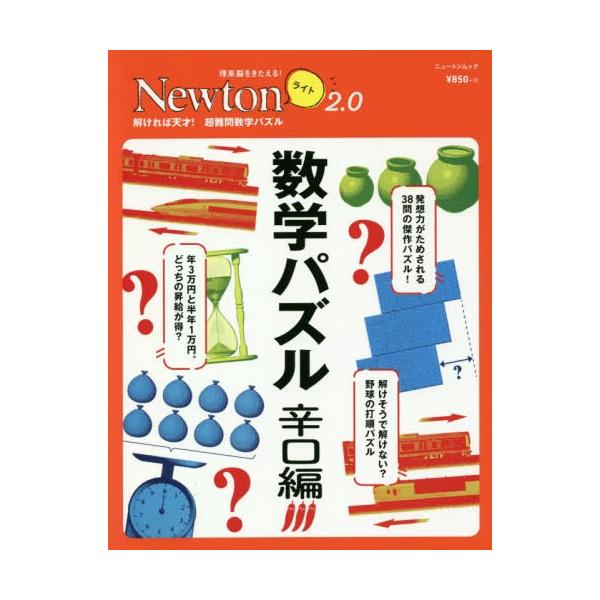 数学パズル 辛口編