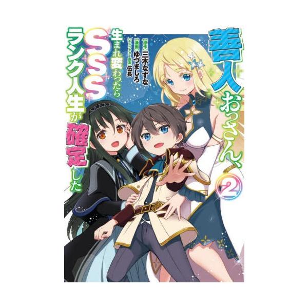 三木なずな みんな探してる人気モノ 三木なずな 本 雑誌 コミック
