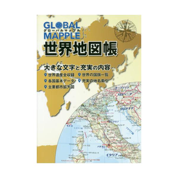 地図 世界地図の人気商品 通販 価格比較 価格 Com