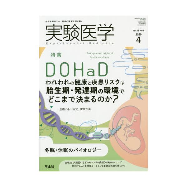 【送料無料】[本/雑誌]/実験医学 Vol.38No.6(2020-4)/羊土社