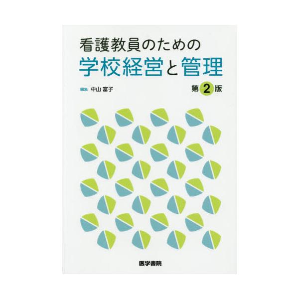 [Release date: March 27, 2020]中山富子/編集 長田泰幸/〔ほか〕執筆/看護教員のための学校経営と管理、メディア：BOOK、発売日：2020/03、重量：521g、商品コード：NEOBK-2480530、JANコ...