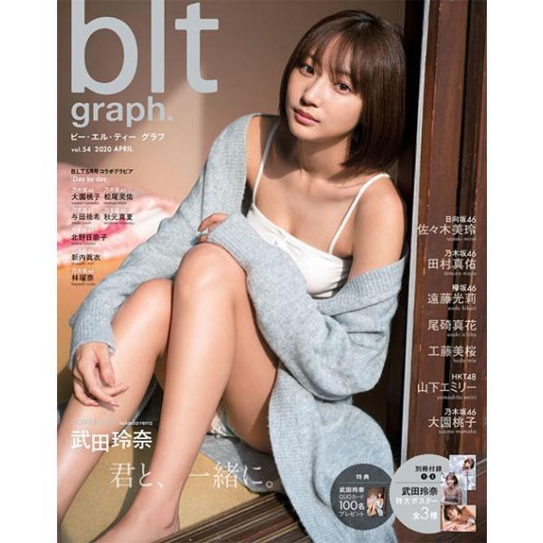 [本/雑誌]/blt graph. Vol.54 【表紙&amp;ポスター】 武田玲奈/東京ニュース通信社