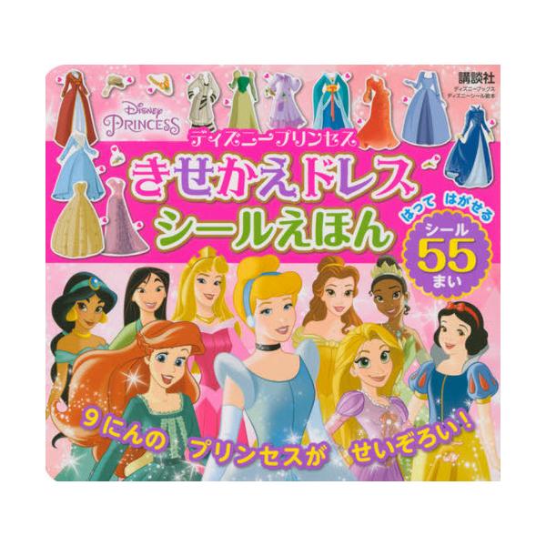 [Release date: April 22, 2020]講談社/編/ディズニープリンセス きせかえドレス シールえほん (ディズニーブックス)、メディア：BOOK、発売日：2020/04、重量：144g、商品コード：NEOBK-2484...