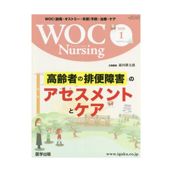 [Release date: January 28, 2020]医学出版/WOC Nursing  8- 1、メディア：BOOK、発売日：2020/01、重量：340g、商品コード：NEOBK-2486219、JANコード/ISBNコード：...
