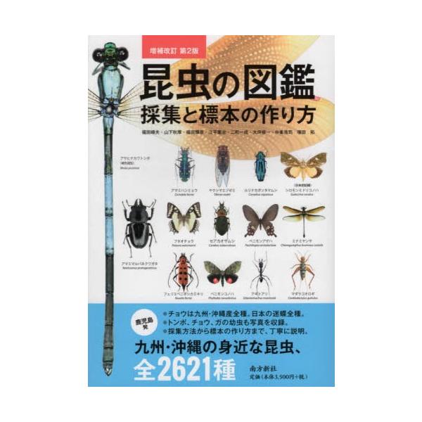 昆虫フィールド　　創刊号〜No.92 昆虫フィールド 創刊号〜No.92
