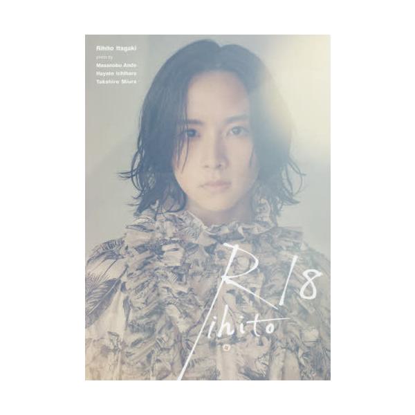 [Release date: June 16, 2020]Masanobu Ando/〔撮影〕 Hayato Ichihara/〔撮影〕 TakahiroMiura/〔撮影〕/板垣李光人 ファースト写真集 Rihito 18 【通常版】、メ...