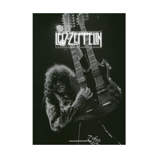 [Release date: May 26, 2020]CLASSICROCK/編 前むつみ/訳/レッド・ツェッペリン大全 / 原タイトル:LED-ZEPPELIN、メディア：BOOK、発売日：2020/05、重量：690g、商品コード：N...
