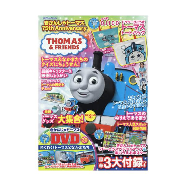 学研 トーマス 本 Cd Dvdの人気商品 通販 価格比較 価格 Com