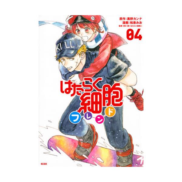 はたらく細胞 漫画 コミックの人気商品 通販 価格比較 価格 Com