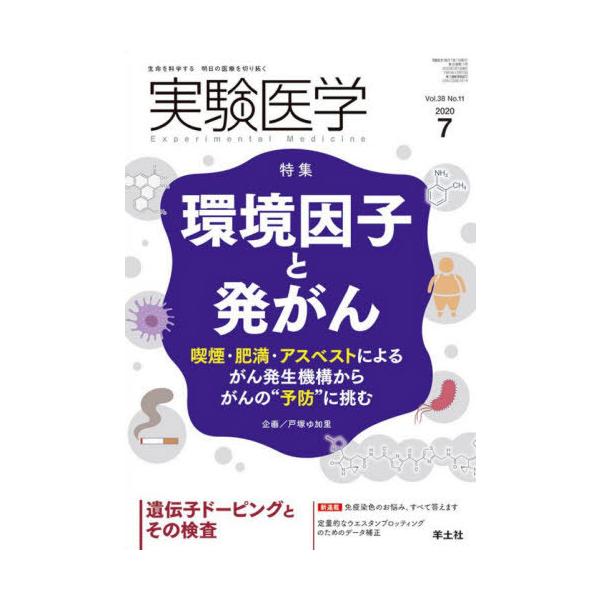 【送料無料】[本/雑誌]/実験医学 Vol.38No.11(2020-7)/羊土社