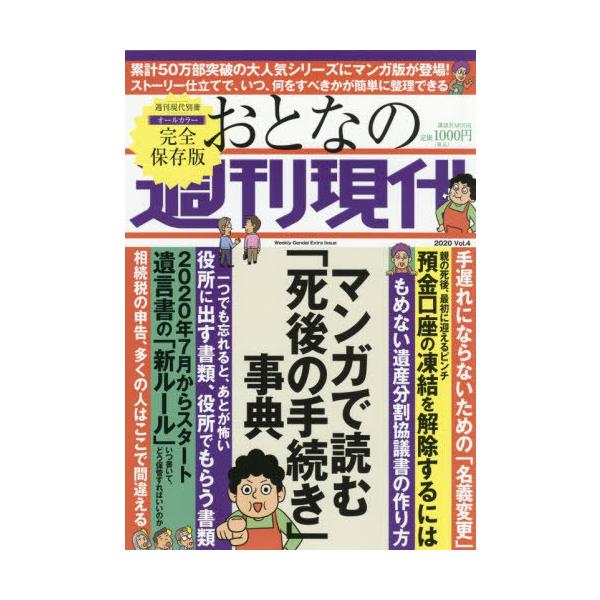 おとなの週刊現代 完全保存版 2020Vol.4