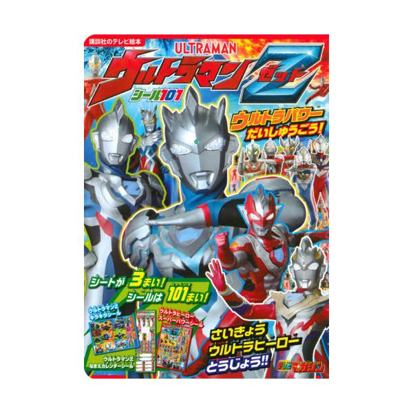 ウルトラマン 絵本 本 雑誌の人気商品 通販 価格比較 価格 Com